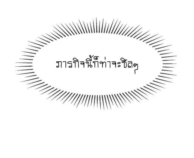 Bie Dong Zi Ji Ren -อย่าขยับ! คนกันเอง!!! page 83