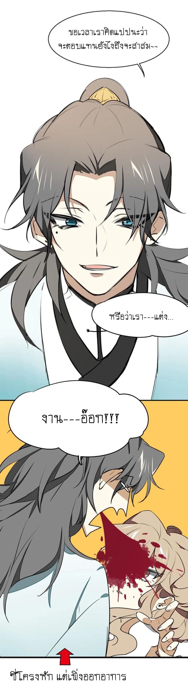 Bie Dong Zi Ji Ren -อย่าขยับ! คนกันเอง!!! page 84