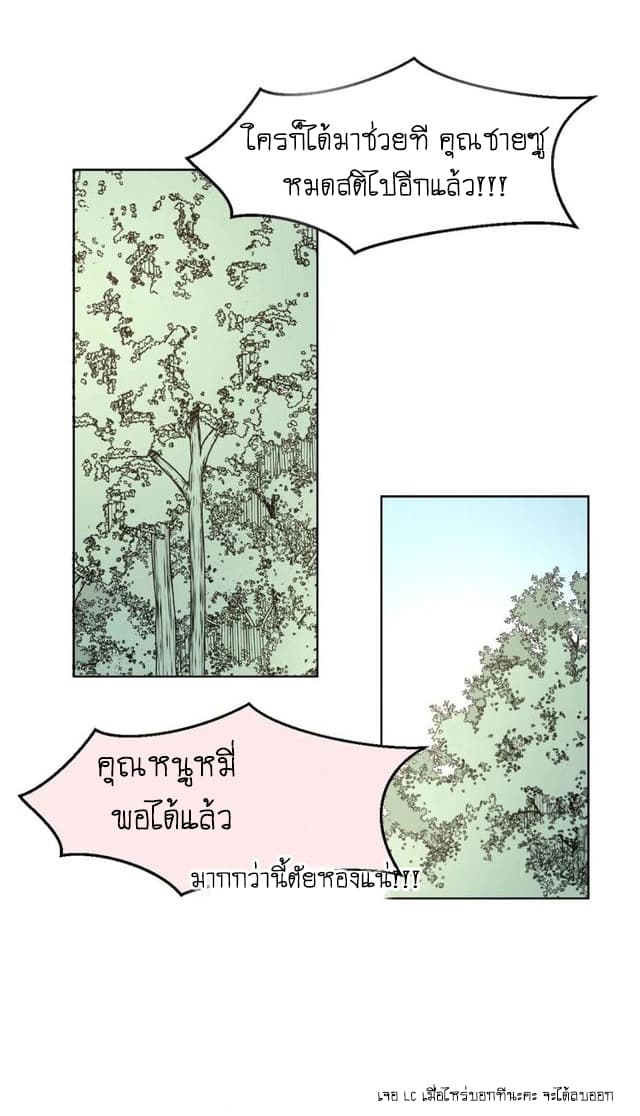 Bie Dong Zi Ji Ren -อย่าขยับ! คนกันเอง!!! page 87