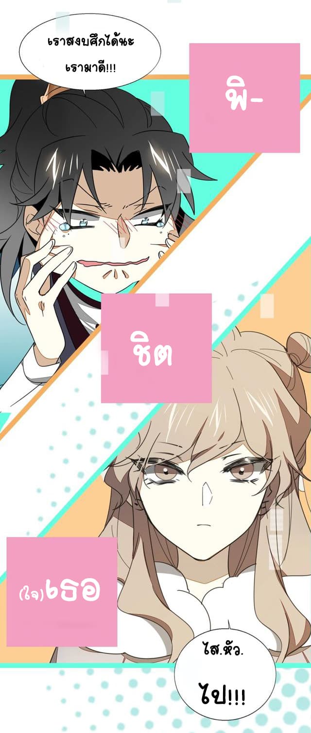 Bie Dong Zi Ji Ren -อย่าขยับ! คนกันเอง!!! page 88