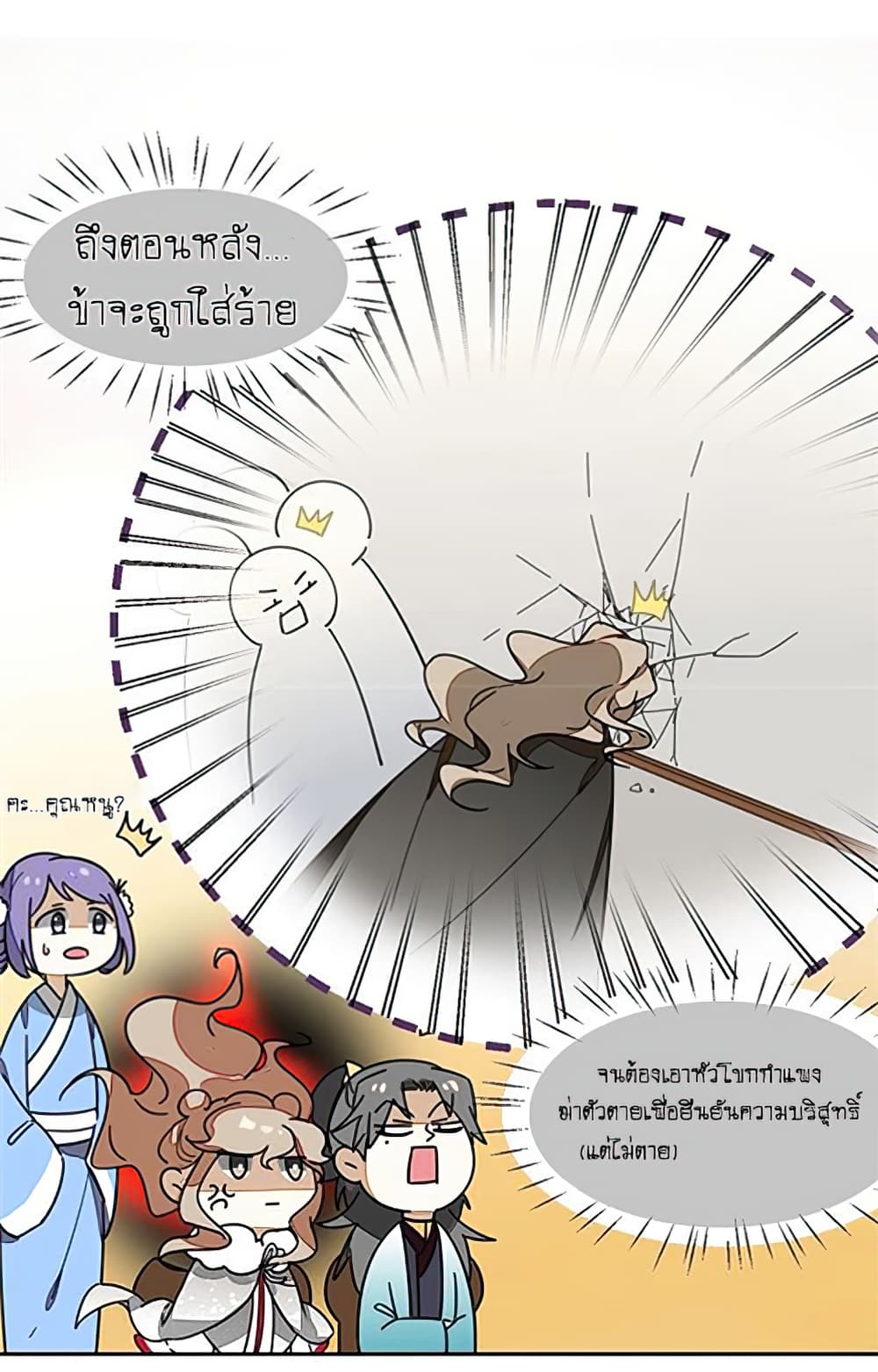 Bie Dong Zi Ji Ren -อย่าขยับ! คนกันเอง!!! page 9