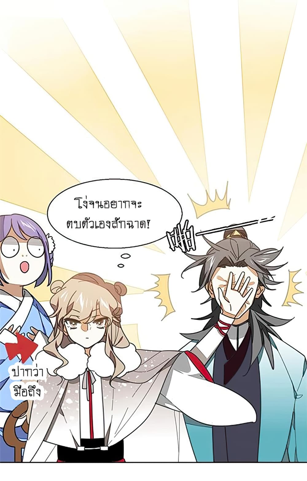 Bie Dong Zi Ji Ren -อย่าขยับ! คนกันเอง!!! page 11