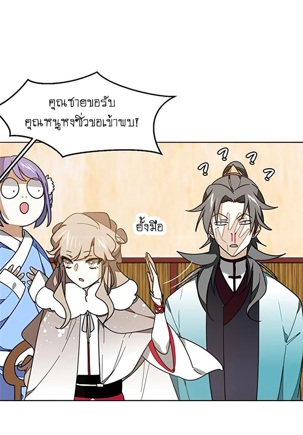 Bie Dong Zi Ji Ren -อย่าขยับ! คนกันเอง!!! page 12