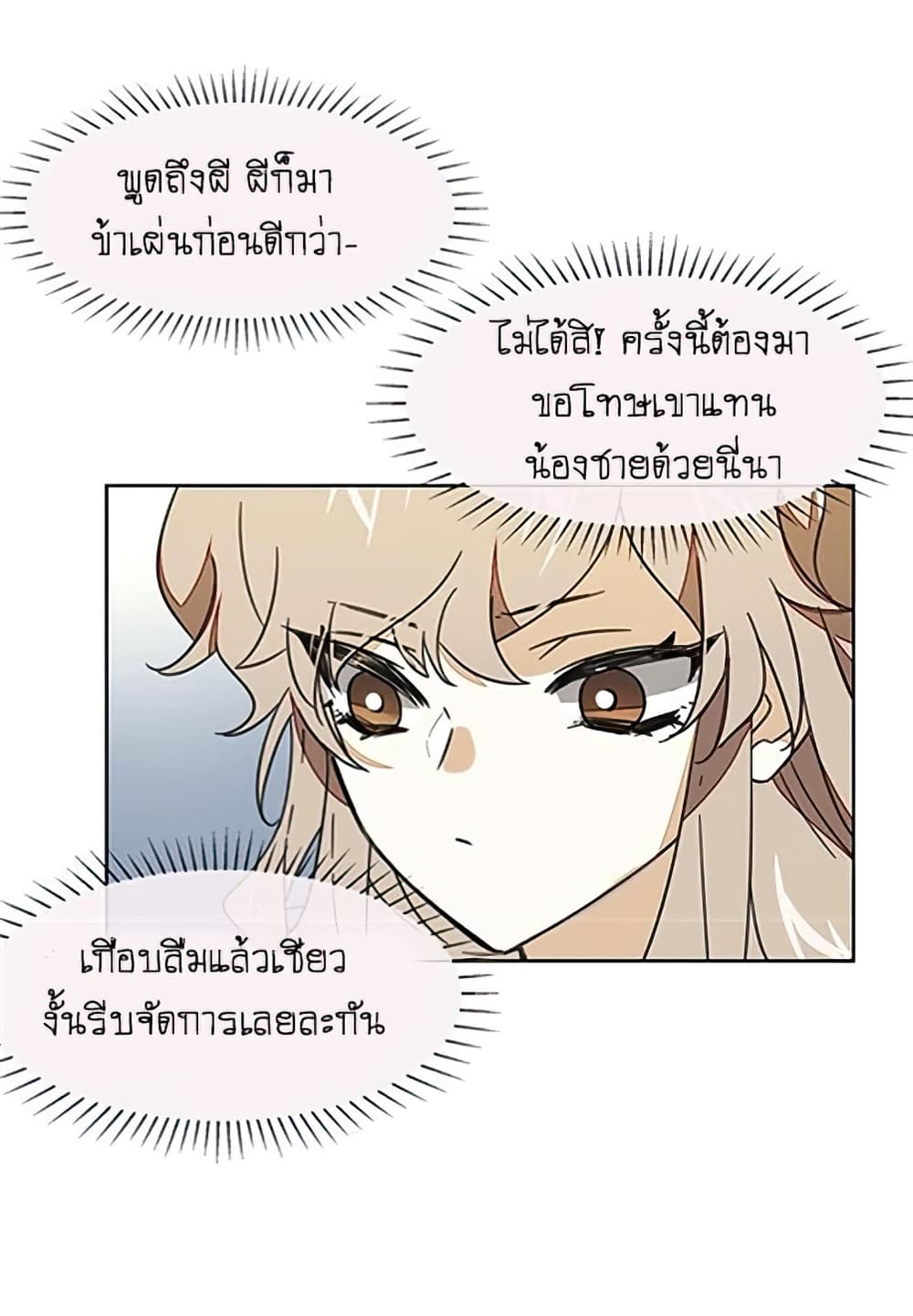 Bie Dong Zi Ji Ren -อย่าขยับ! คนกันเอง!!! page 13