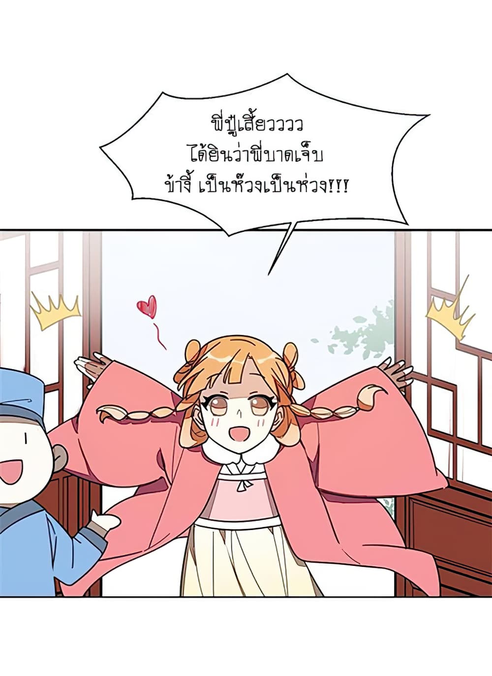 Bie Dong Zi Ji Ren -อย่าขยับ! คนกันเอง!!! page 17
