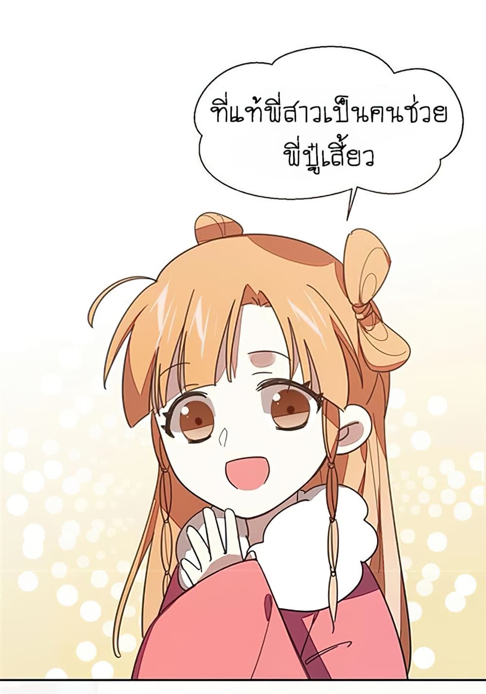 Bie Dong Zi Ji Ren -อย่าขยับ! คนกันเอง!!! page 20