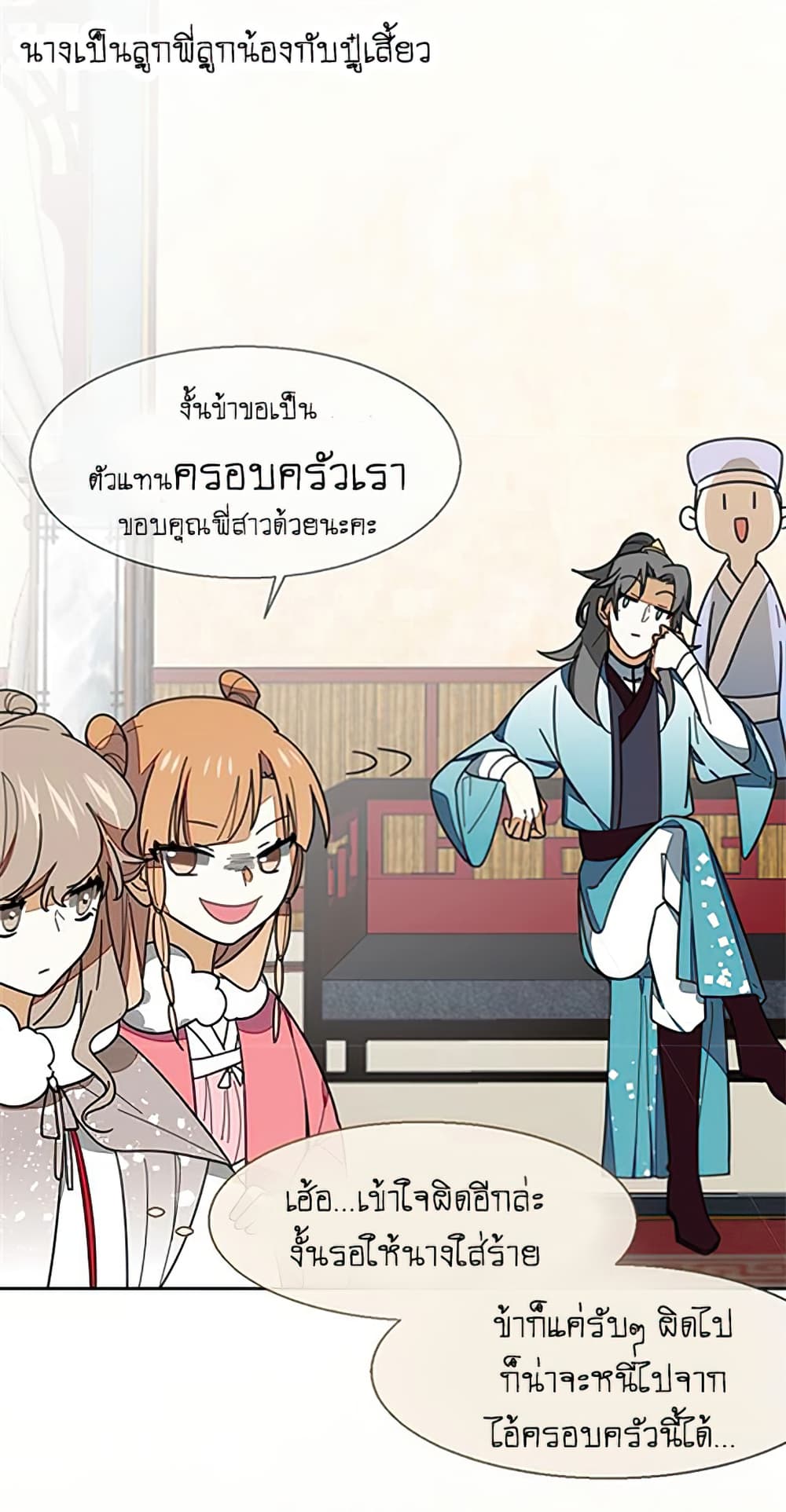 Bie Dong Zi Ji Ren -อย่าขยับ! คนกันเอง!!! page 21