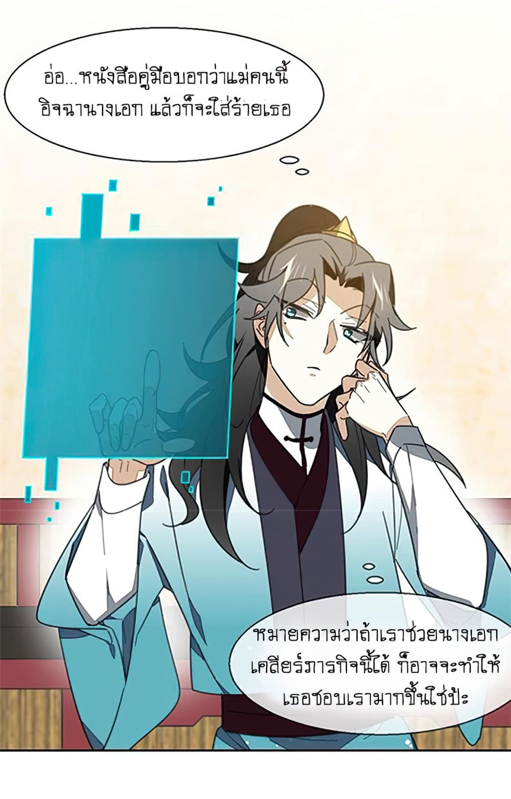 Bie Dong Zi Ji Ren -อย่าขยับ! คนกันเอง!!! page 22