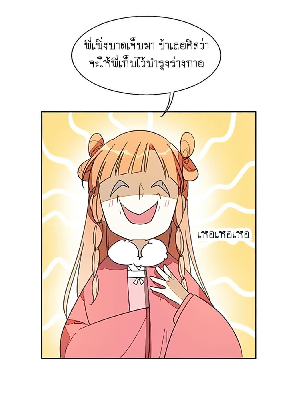 Bie Dong Zi Ji Ren -อย่าขยับ! คนกันเอง!!! page 24