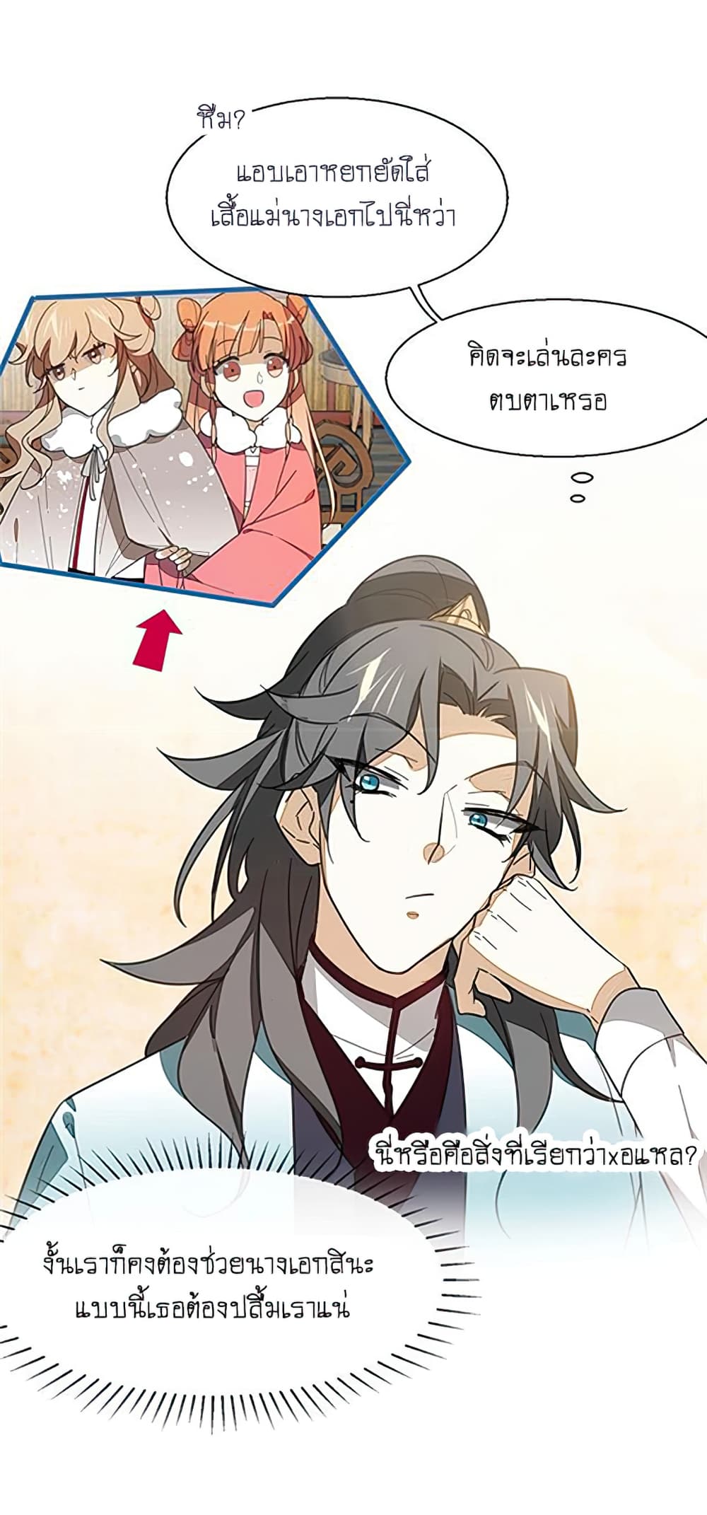 Bie Dong Zi Ji Ren -อย่าขยับ! คนกันเอง!!! page 25