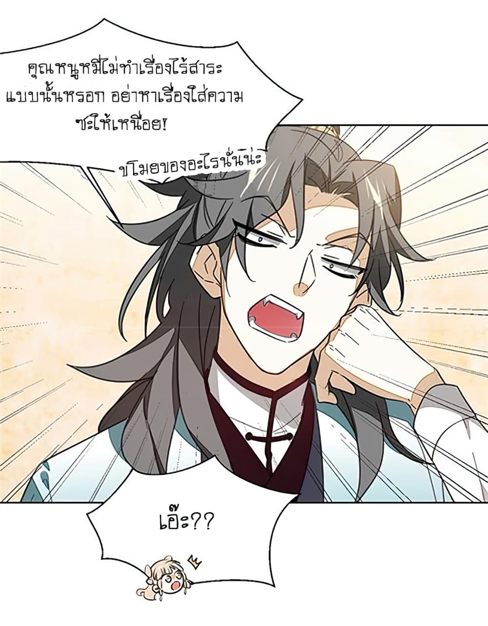 Bie Dong Zi Ji Ren -อย่าขยับ! คนกันเอง!!! page 27