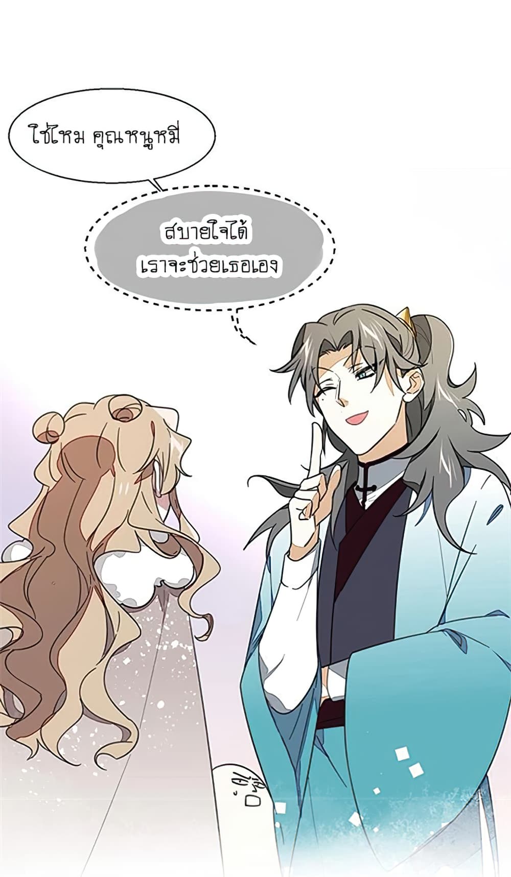 Bie Dong Zi Ji Ren -อย่าขยับ! คนกันเอง!!! page 32