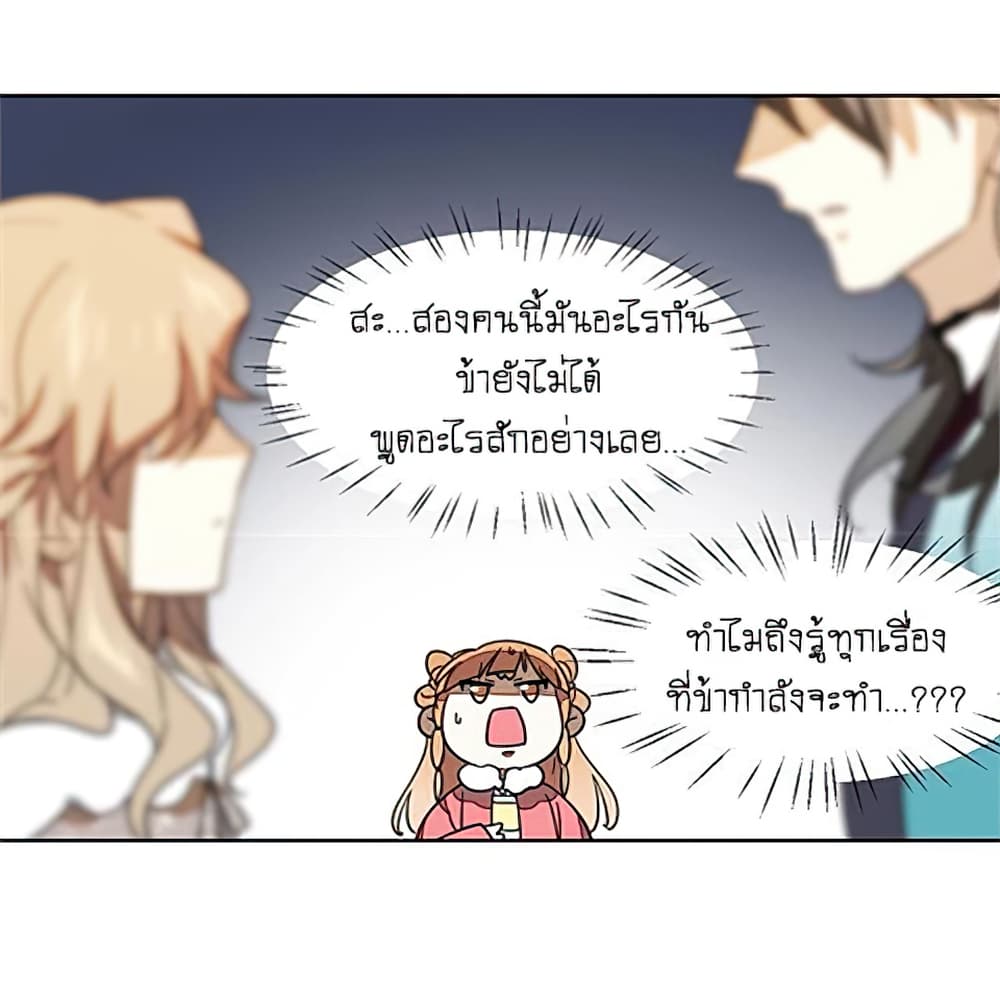 Bie Dong Zi Ji Ren -อย่าขยับ! คนกันเอง!!! page 36