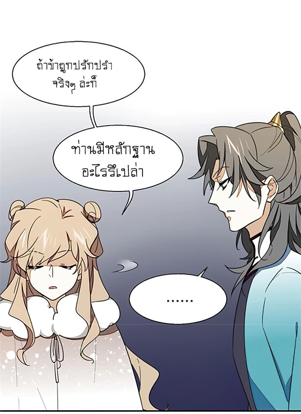 Bie Dong Zi Ji Ren -อย่าขยับ! คนกันเอง!!! page 37