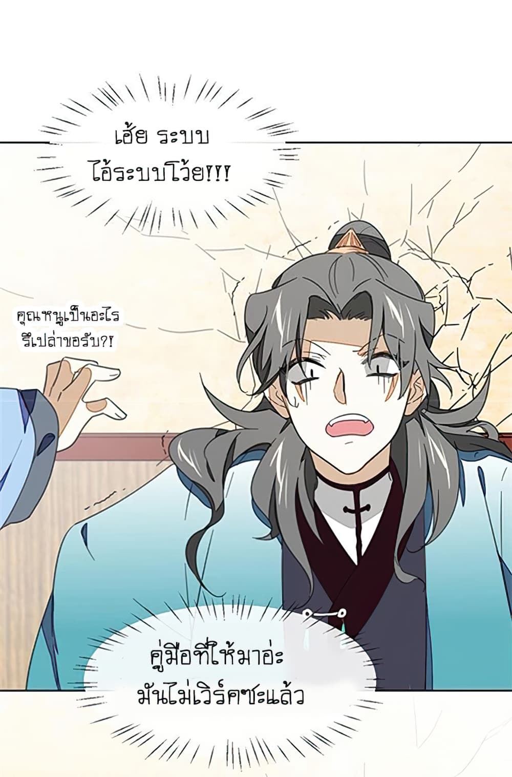 Bie Dong Zi Ji Ren -อย่าขยับ! คนกันเอง!!! page 67