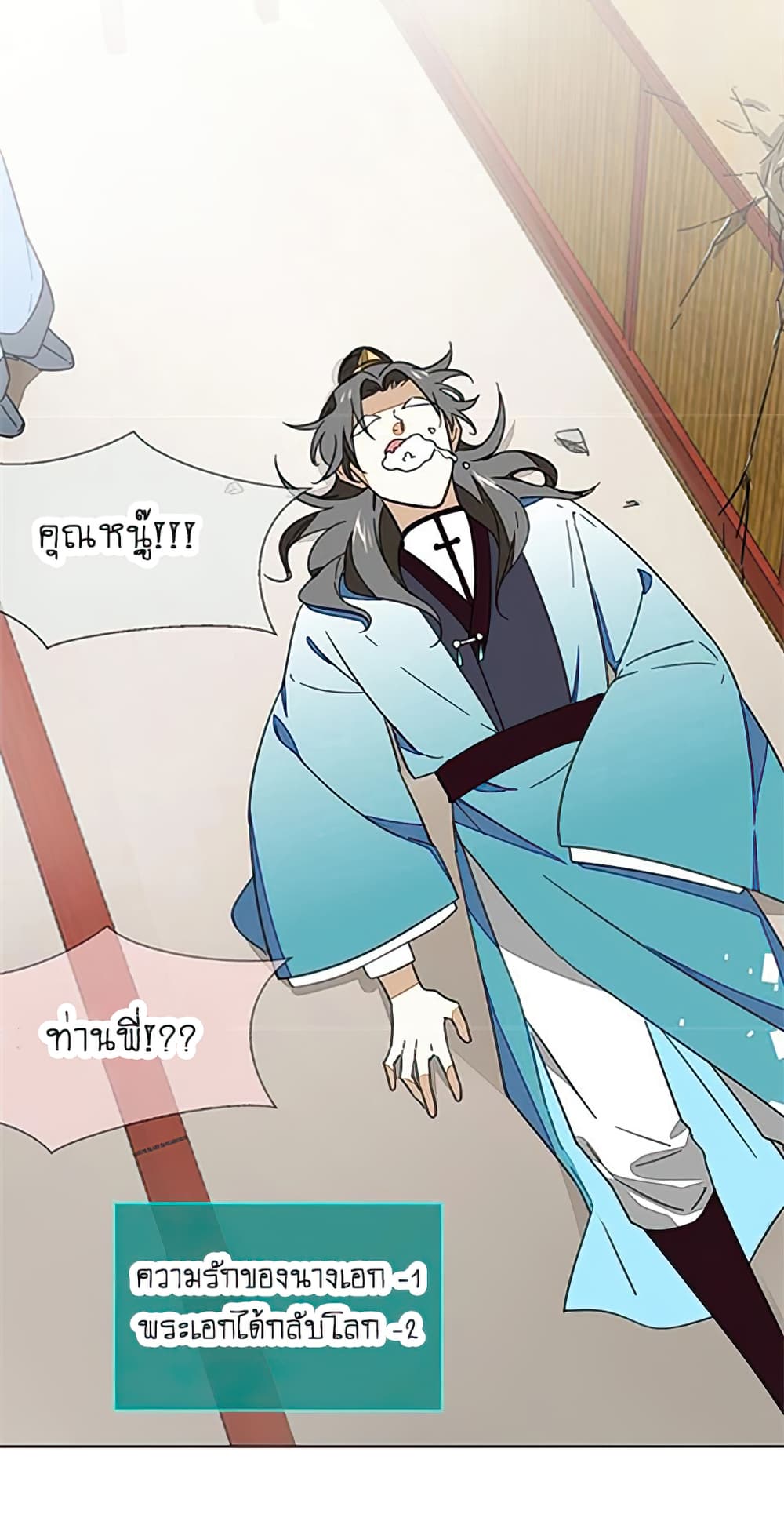 Bie Dong Zi Ji Ren -อย่าขยับ! คนกันเอง!!! page 69