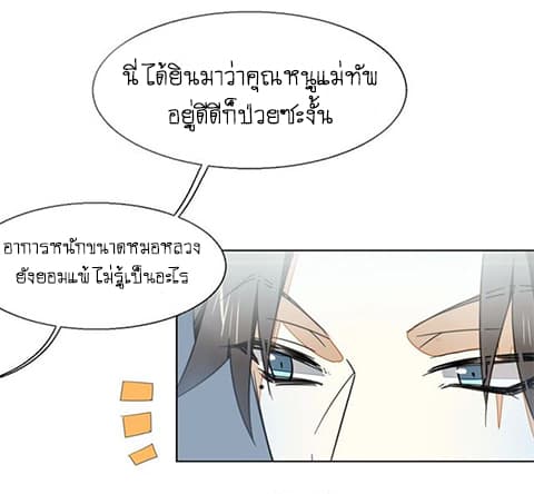 Bie Dong Zi Ji Ren -อย่าขยับ! คนกันเอง!!! page 11