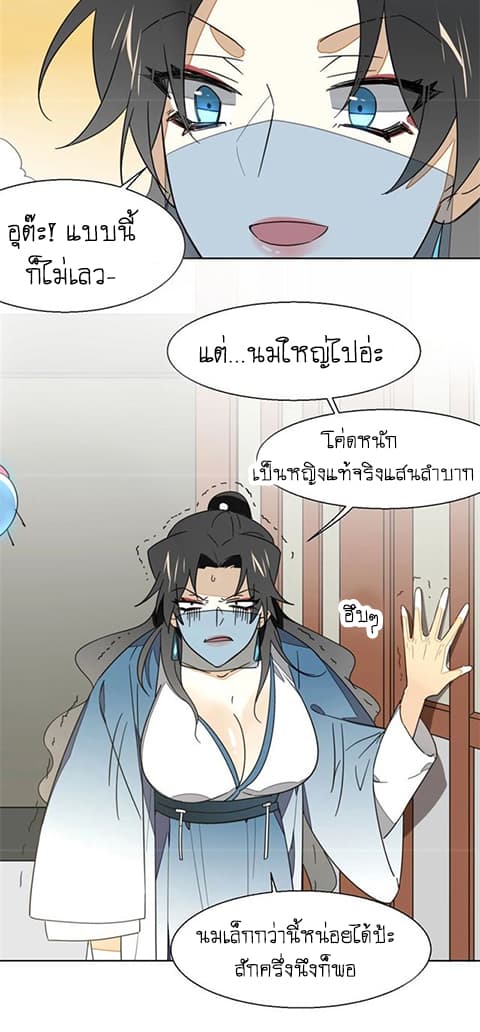 Bie Dong Zi Ji Ren -อย่าขยับ! คนกันเอง!!! page 30