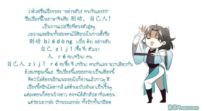 Bie Dong Zi Ji Ren -อย่าขยับ! คนกันเอง!!! page 62