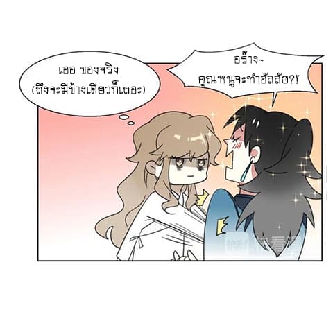 Bie Dong Zi Ji Ren -อย่าขยับ! คนกันเอง!!! page 8