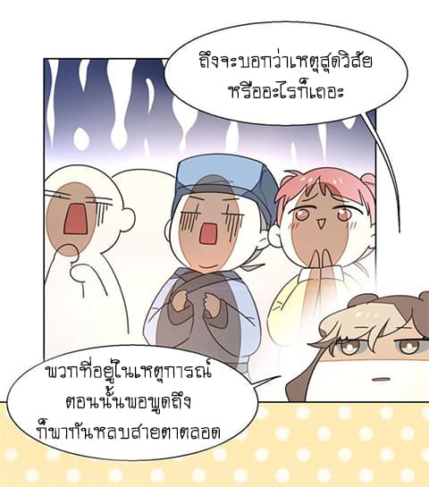 Bie Dong Zi Ji Ren -อย่าขยับ! คนกันเอง!!! page 35