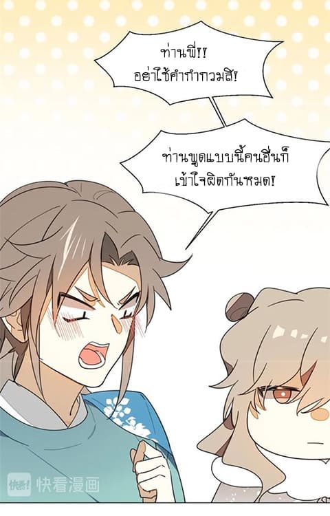 Bie Dong Zi Ji Ren -อย่าขยับ! คนกันเอง!!! page 36