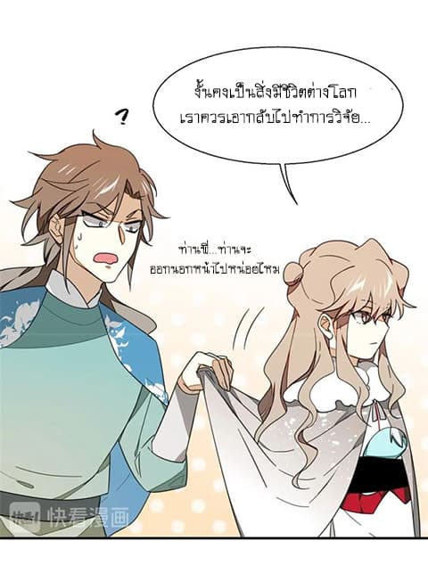 Bie Dong Zi Ji Ren -อย่าขยับ! คนกันเอง!!! page 53