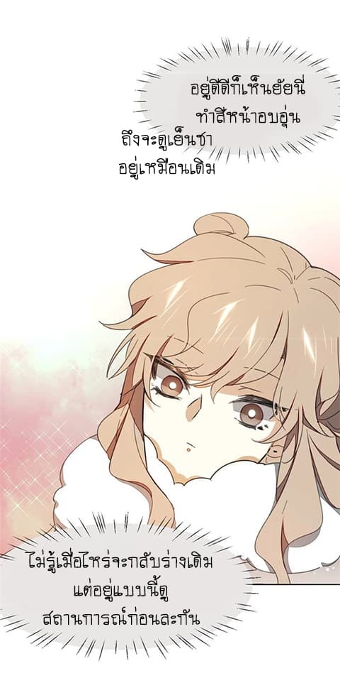 Bie Dong Zi Ji Ren -อย่าขยับ! คนกันเอง!!! page 68
