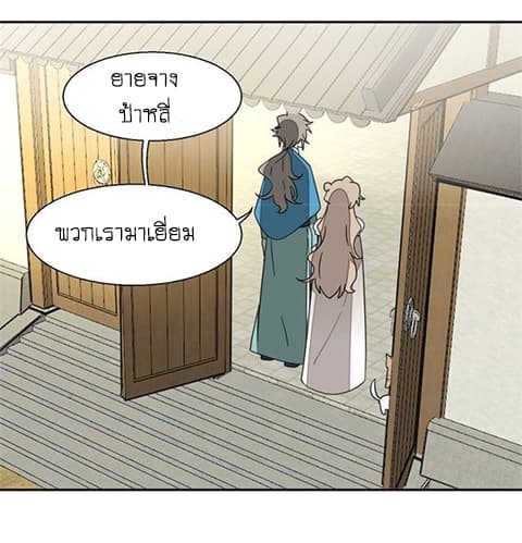 Bie Dong Zi Ji Ren -อย่าขยับ! คนกันเอง!!! page 69