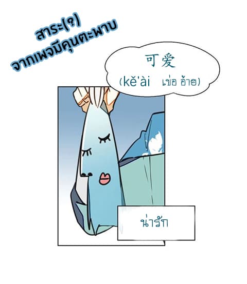 Bie Dong Zi Ji Ren -อย่าขยับ! คนกันเอง!!! page 77
