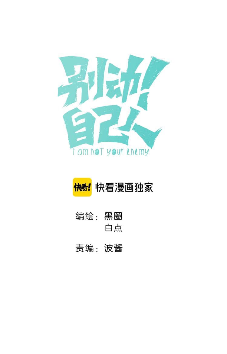 Bie Dong Zi Ji Ren -อย่าขยับ! คนกันเอง!!! page 2
