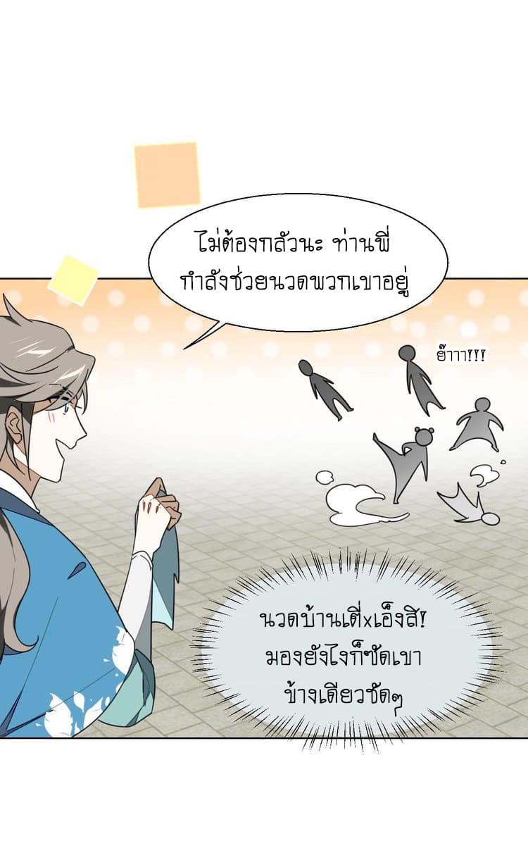 Bie Dong Zi Ji Ren -อย่าขยับ! คนกันเอง!!! page 11