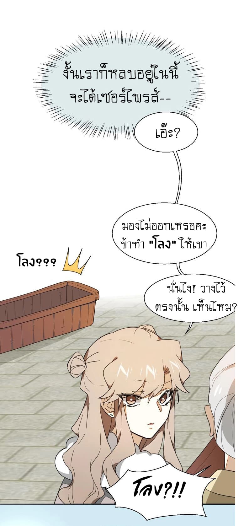Bie Dong Zi Ji Ren -อย่าขยับ! คนกันเอง!!! page 37