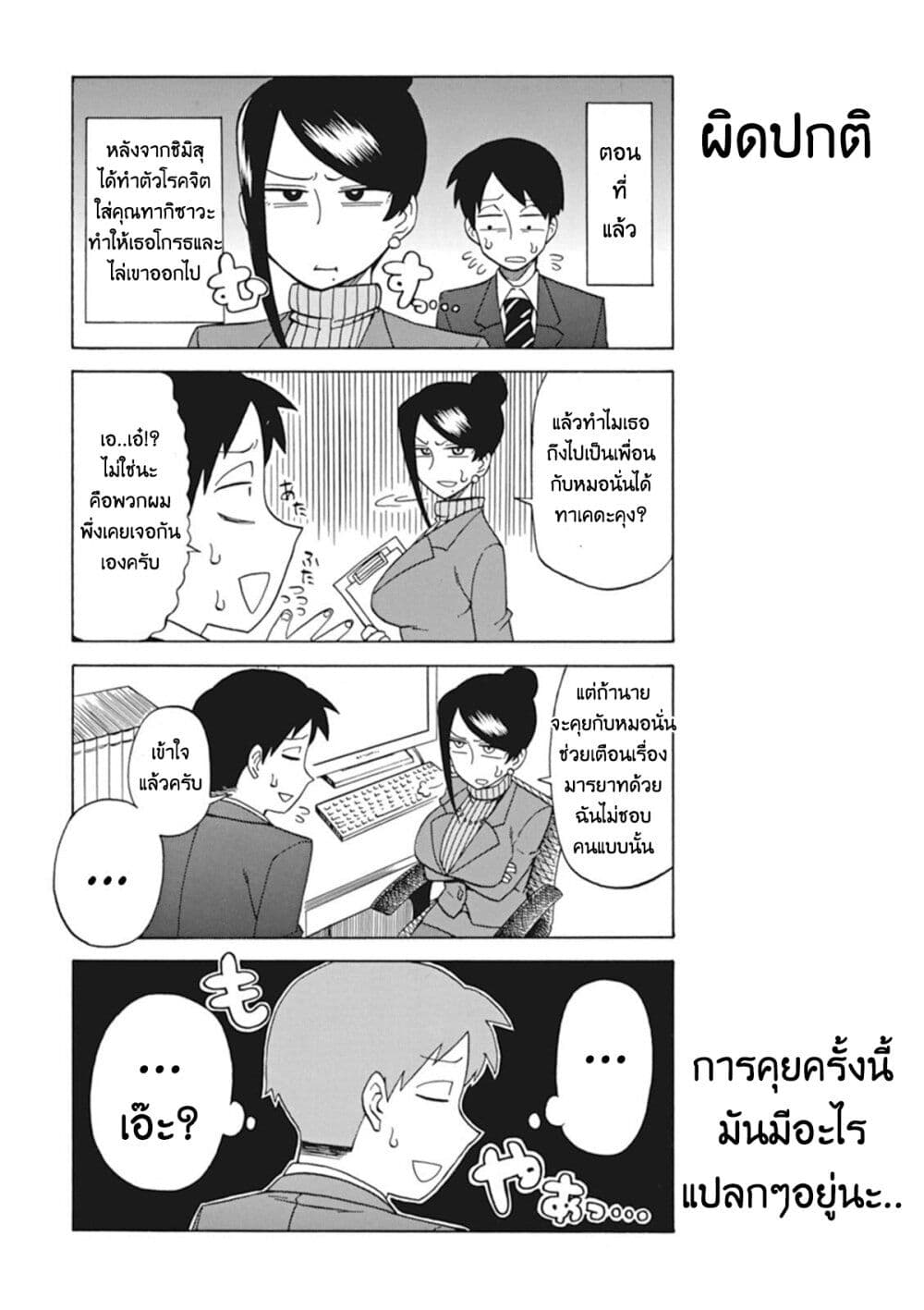 Bijin Onna Joushi Takizawa-san หัวหน้าสุดสวย ทากิซาวะซัง page 1