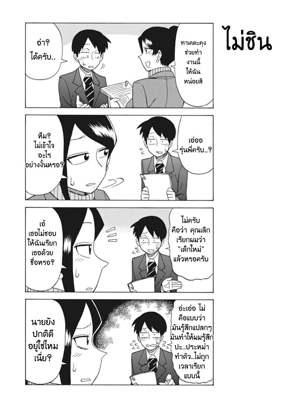 Bijin Onna Joushi Takizawa-san หัวหน้าสุดสวย ทากิซาวะซัง page 2