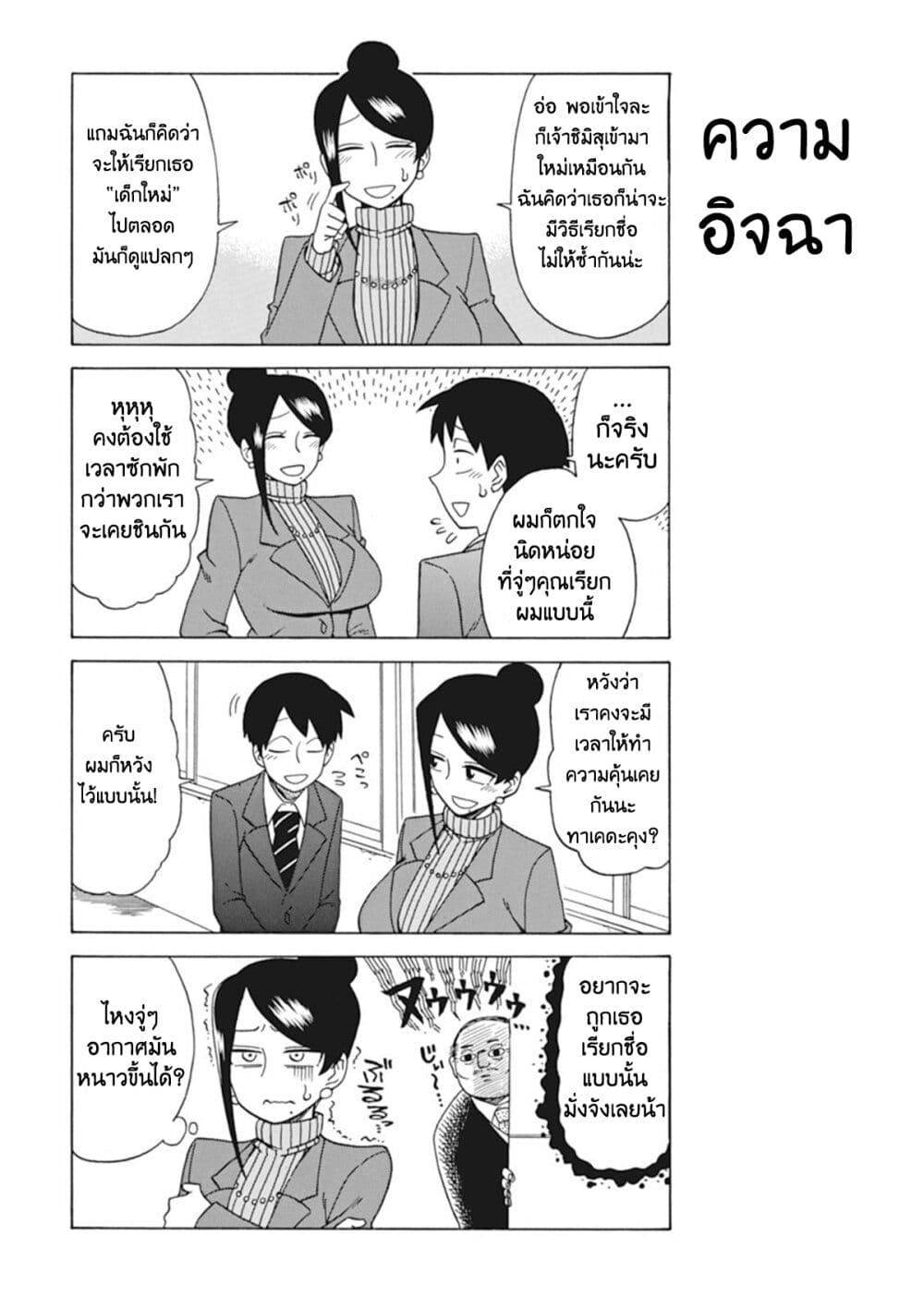 Bijin Onna Joushi Takizawa-san หัวหน้าสุดสวย ทากิซาวะซัง page 3