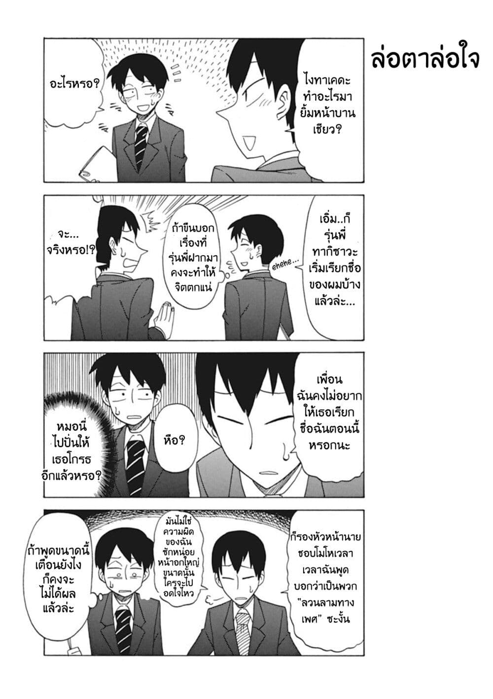 Bijin Onna Joushi Takizawa-san หัวหน้าสุดสวย ทากิซาวะซัง page 4