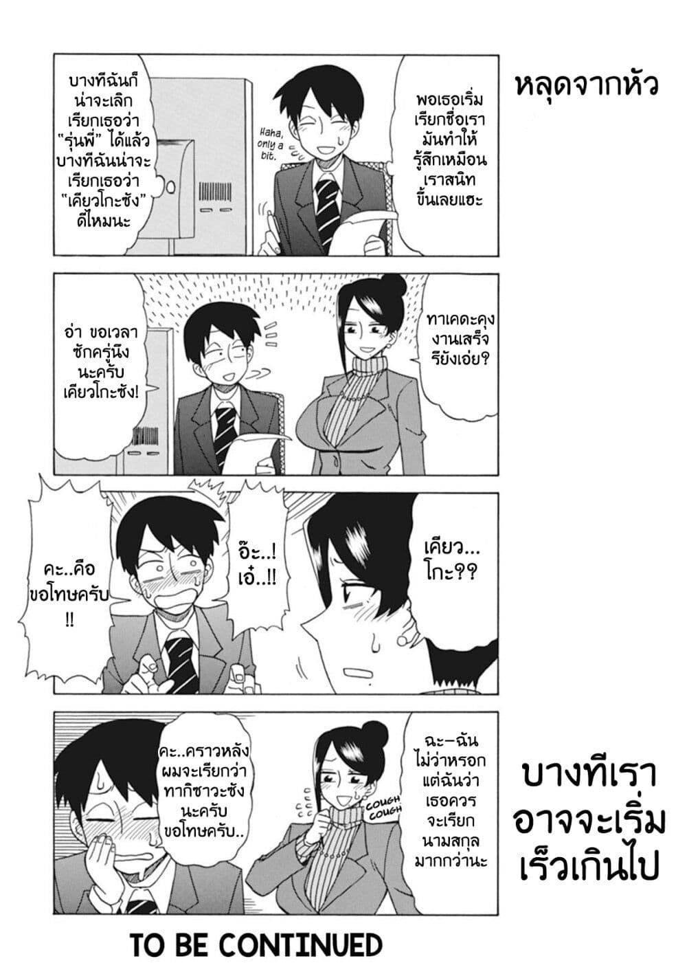 Bijin Onna Joushi Takizawa-san หัวหน้าสุดสวย ทากิซาวะซัง page 5