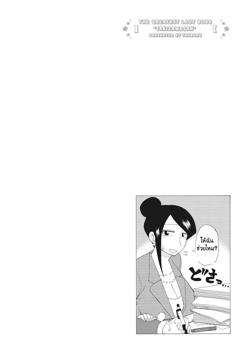 Bijin Onna Joushi Takizawa-san หัวหน้าสุดสวย ทากิซาวะซัง page 6
