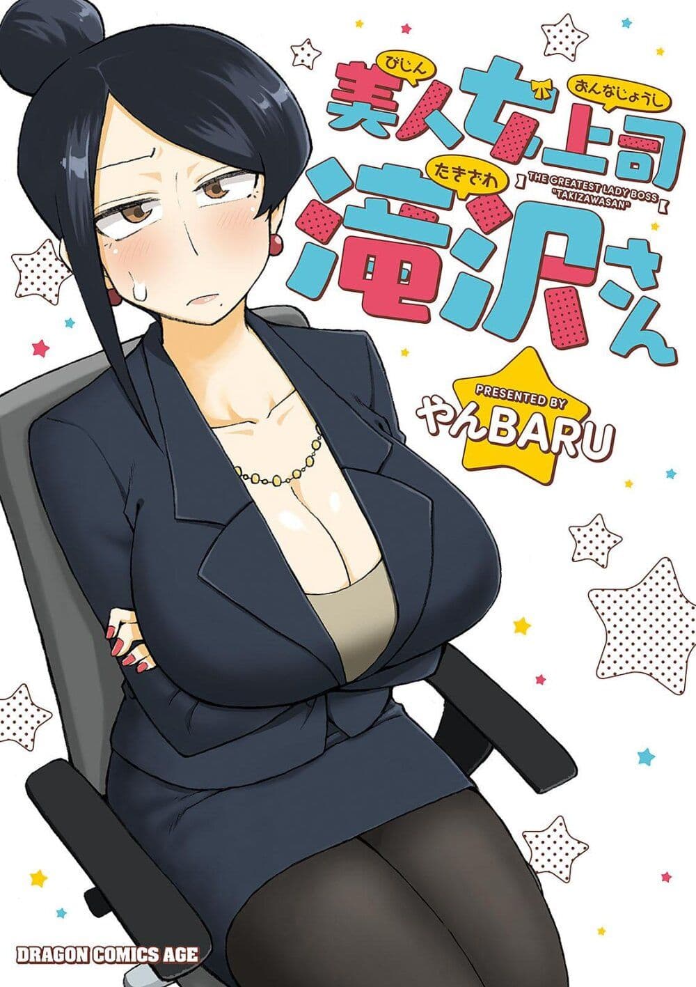 Bijin Onna Joushi Takizawa-san หัวหน้าสุดสวย ทากิซาวะซัง page 7