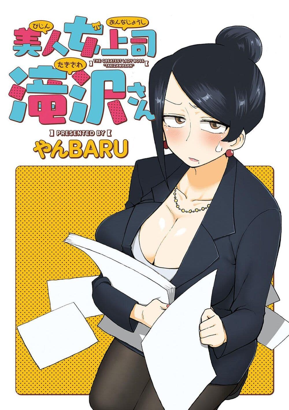 Bijin Onna Joushi Takizawa-san หัวหน้าสุดสวย ทากิซาวะซัง page 8