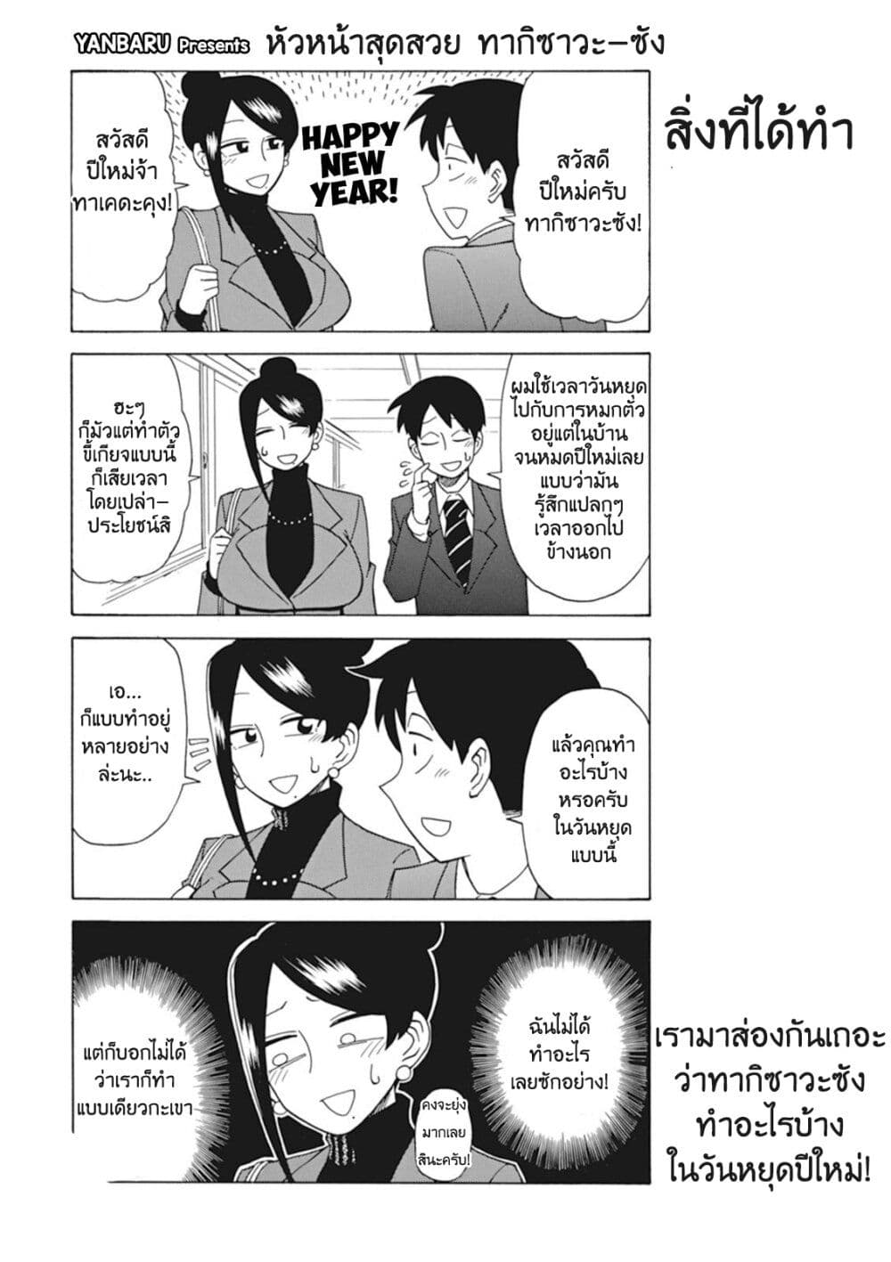 Bijin Onna Joushi Takizawa-san หัวหน้าสุดสวย ทากิซาวะซัง page 1