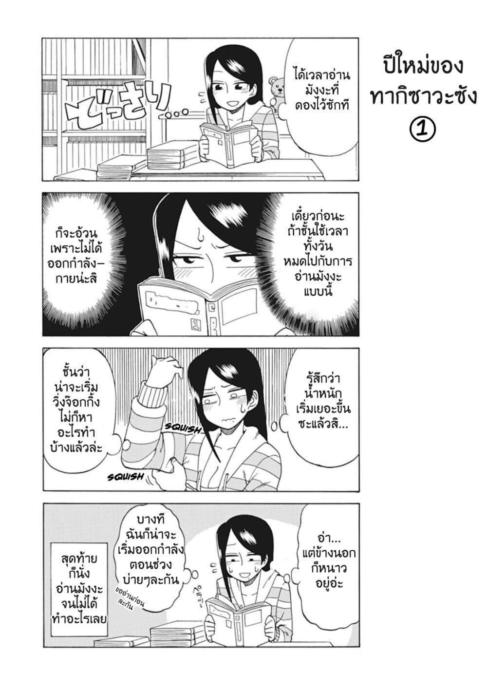 Bijin Onna Joushi Takizawa-san หัวหน้าสุดสวย ทากิซาวะซัง page 2