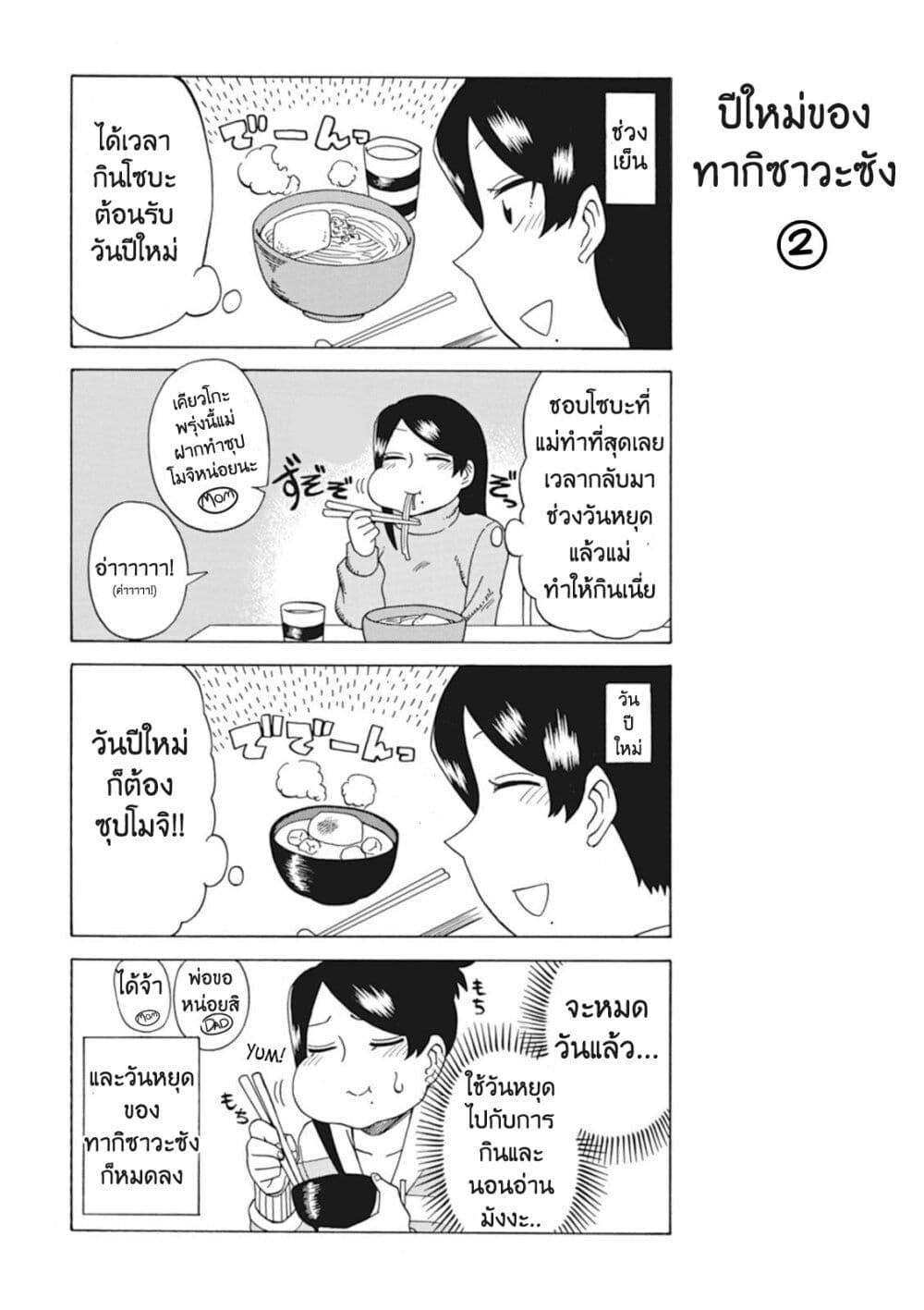 Bijin Onna Joushi Takizawa-san หัวหน้าสุดสวย ทากิซาวะซัง page 3