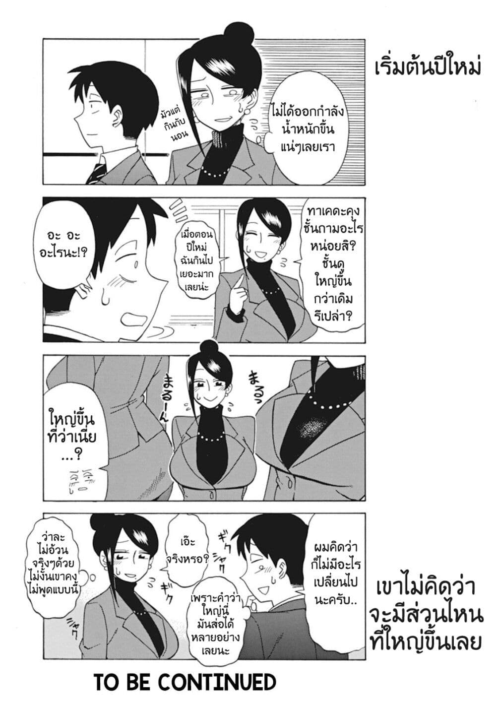 Bijin Onna Joushi Takizawa-san หัวหน้าสุดสวย ทากิซาวะซัง page 4