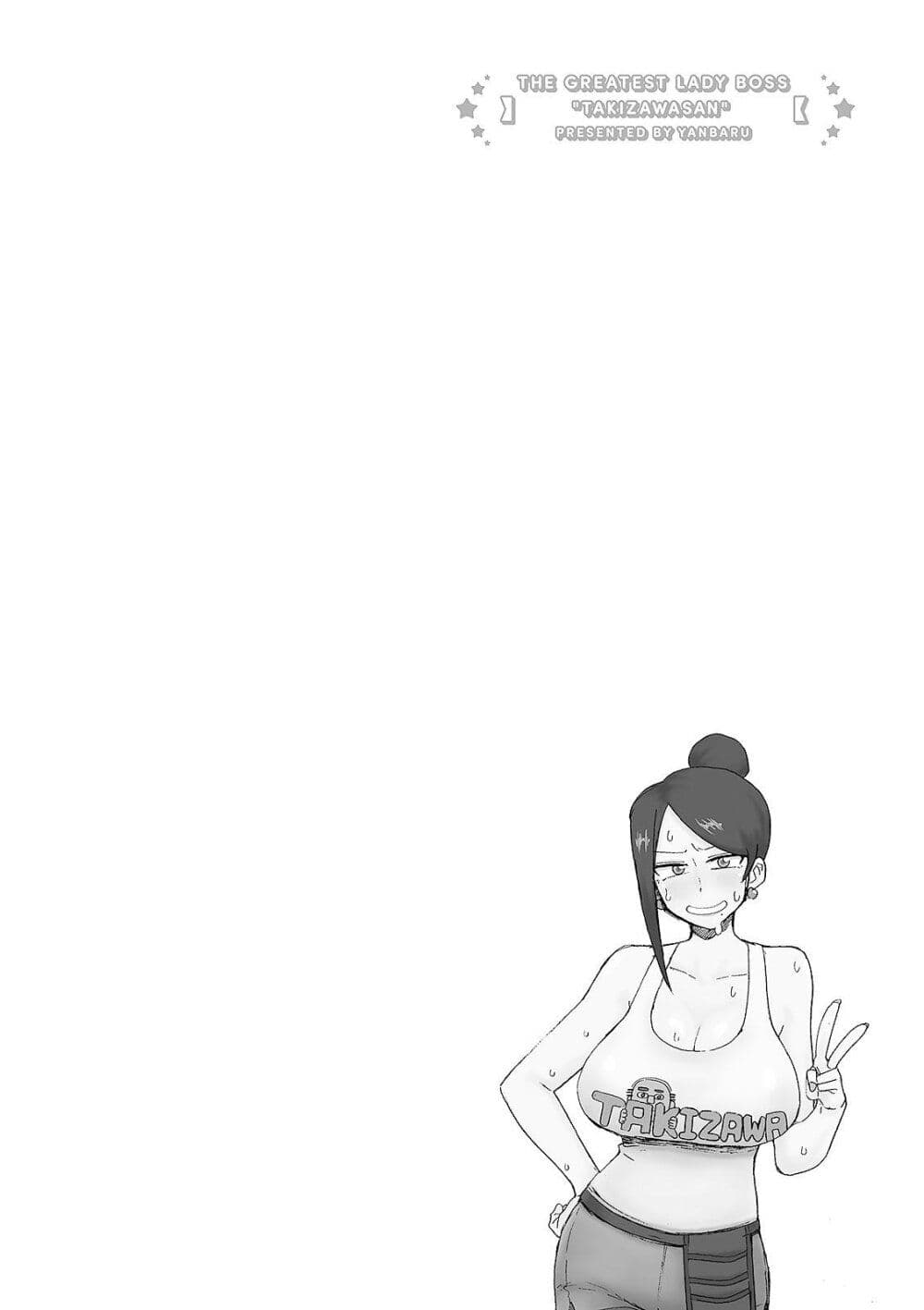 Bijin Onna Joushi Takizawa-san หัวหน้าสุดสวย ทากิซาวะซัง page 6