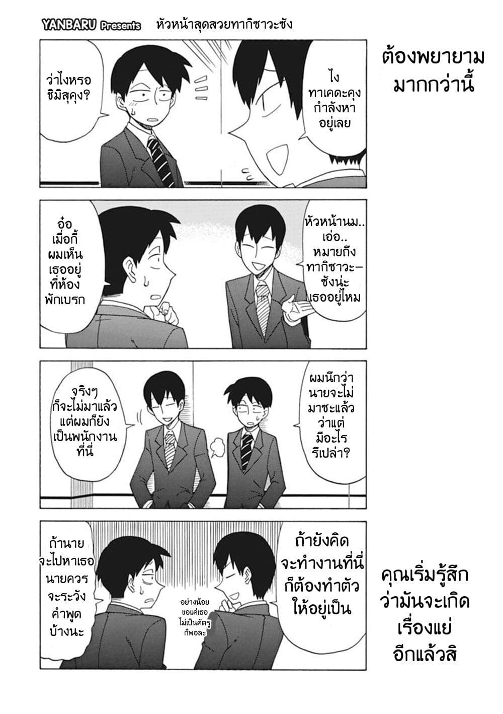 Bijin Onna Joushi Takizawa-san หัวหน้าสุดสวย ทากิซาวะซัง page 1