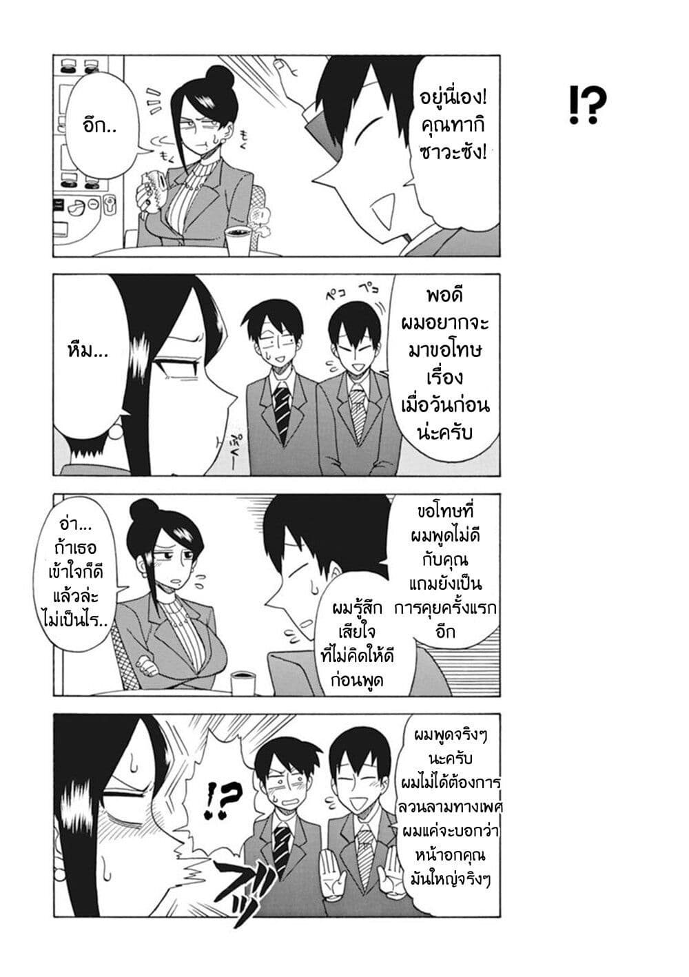 Bijin Onna Joushi Takizawa-san หัวหน้าสุดสวย ทากิซาวะซัง page 3