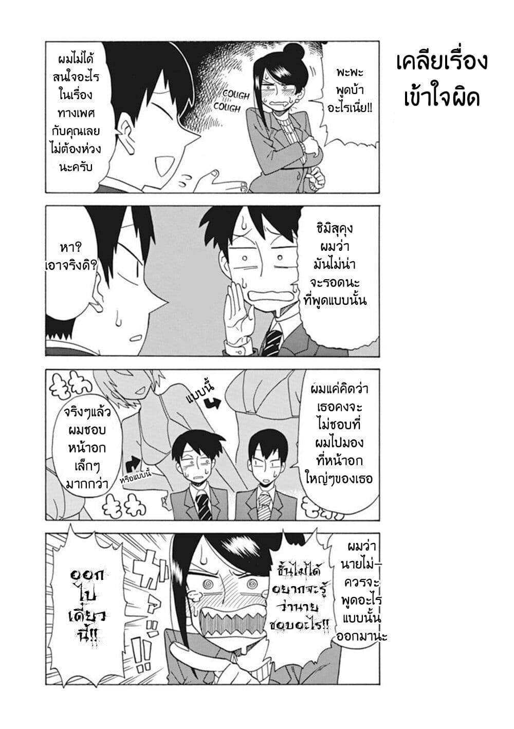 Bijin Onna Joushi Takizawa-san หัวหน้าสุดสวย ทากิซาวะซัง page 4