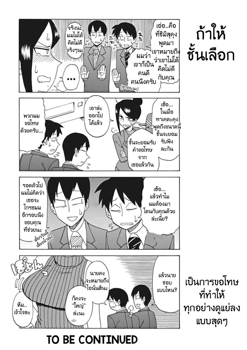 Bijin Onna Joushi Takizawa-san หัวหน้าสุดสวย ทากิซาวะซัง page 5